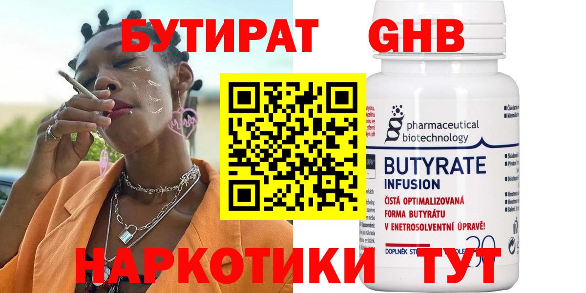 Великий Устюг  Бутират 99%  Вход с VPN 
