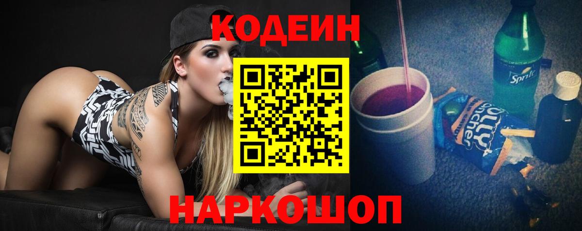 Кодеиновый сироп Lean напиток Lean (лин) Великий Устюг