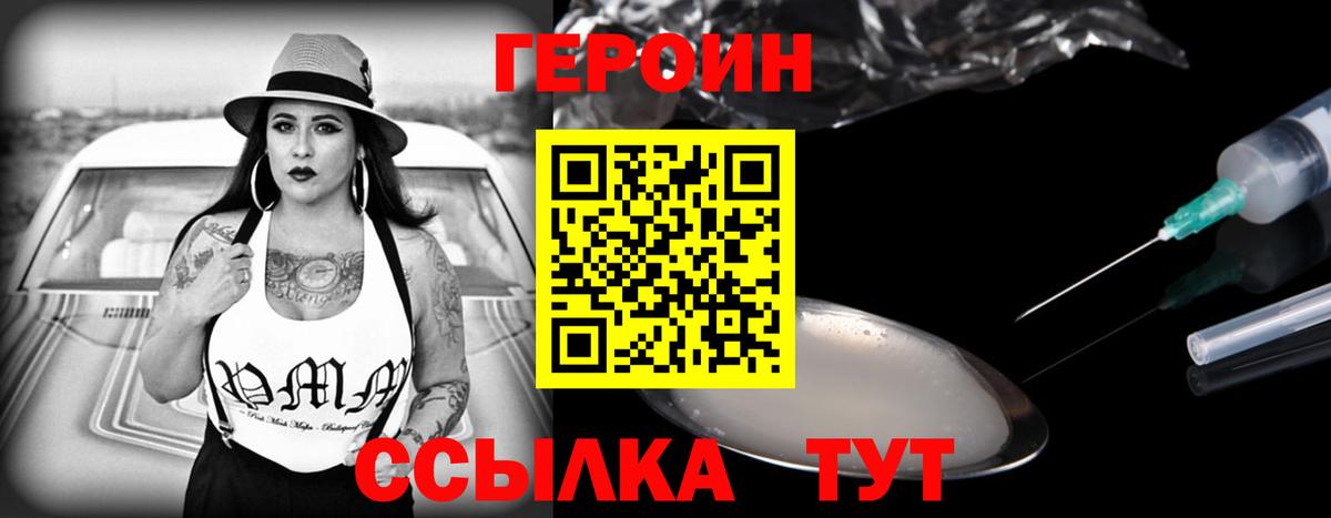 Героин хмурый  Вход с VPN  Великий Устюг 